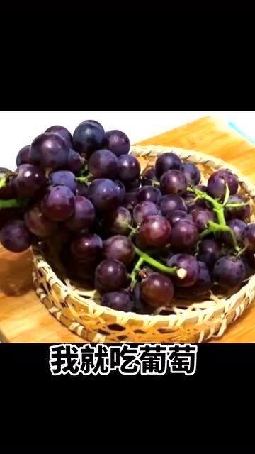 吃了瓜可以吃葡萄吗,吃了瓜，葡萄也能轻松入口
