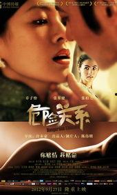 危险关系吃瓜,揭秘娱乐圈背后的权谋与爱恨纠葛