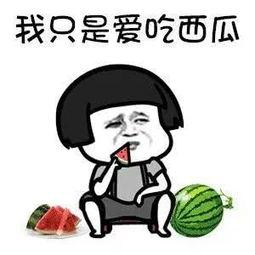 吃瓜吃太多的文案短句子