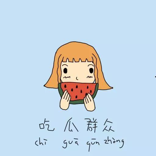 吃瓜群众原阳,吃瓜群众眼中的风云变幻