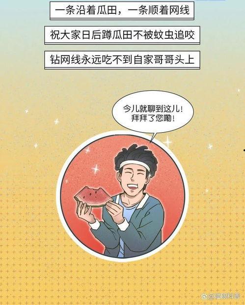带我吃瓜漫画,带你领略“带我吃瓜”漫画的趣味与智慧
